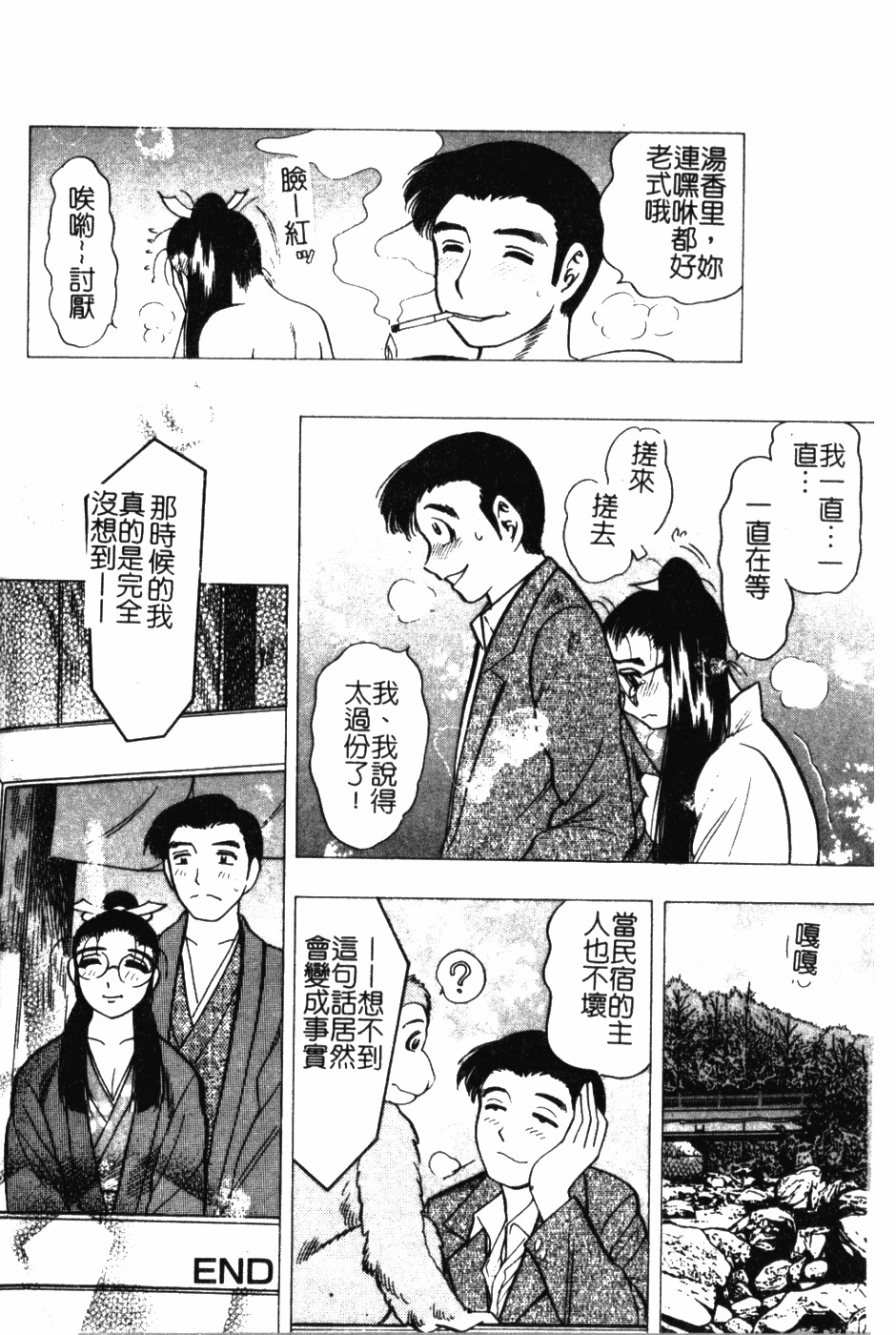 [Bijogi Junction] Daikyonyuu [Chinese] page 159 full