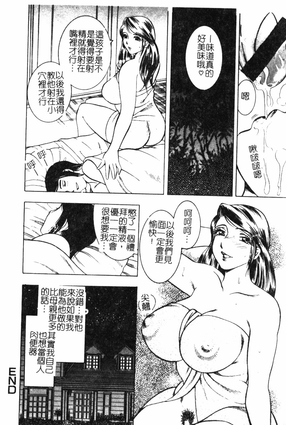 [Bijogi Junction] Daikyonyuu [Chinese] page 17 full