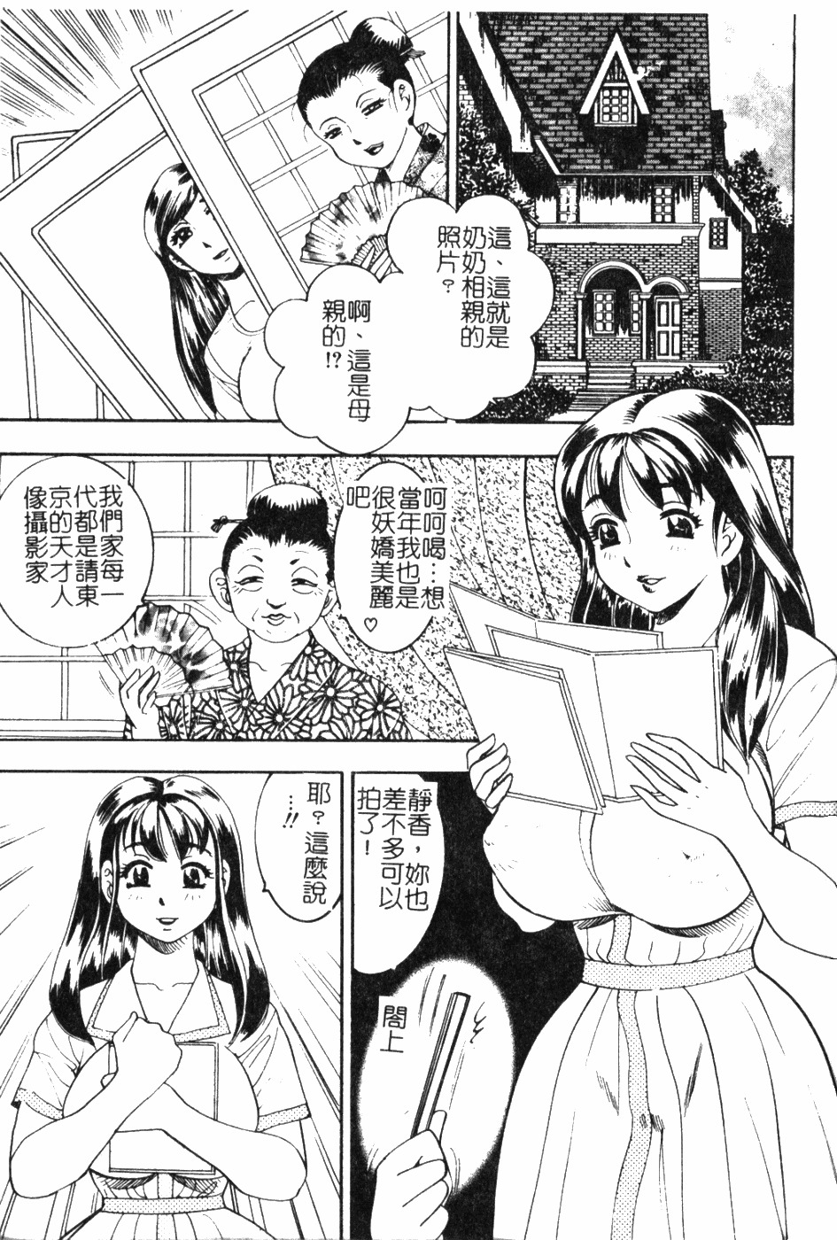 [Bijogi Junction] Daikyonyuu [Chinese] page 18 full