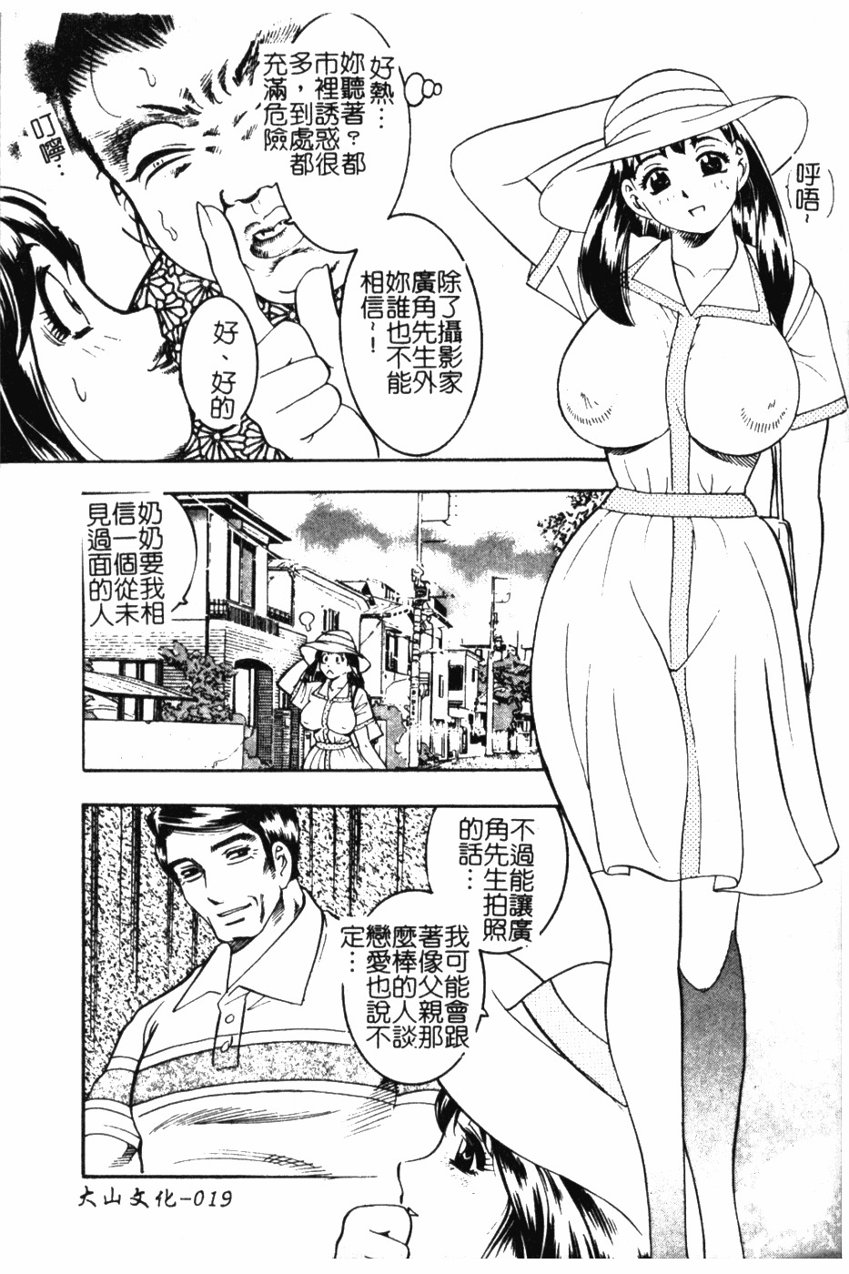 [Bijogi Junction] Daikyonyuu [Chinese] page 20 full