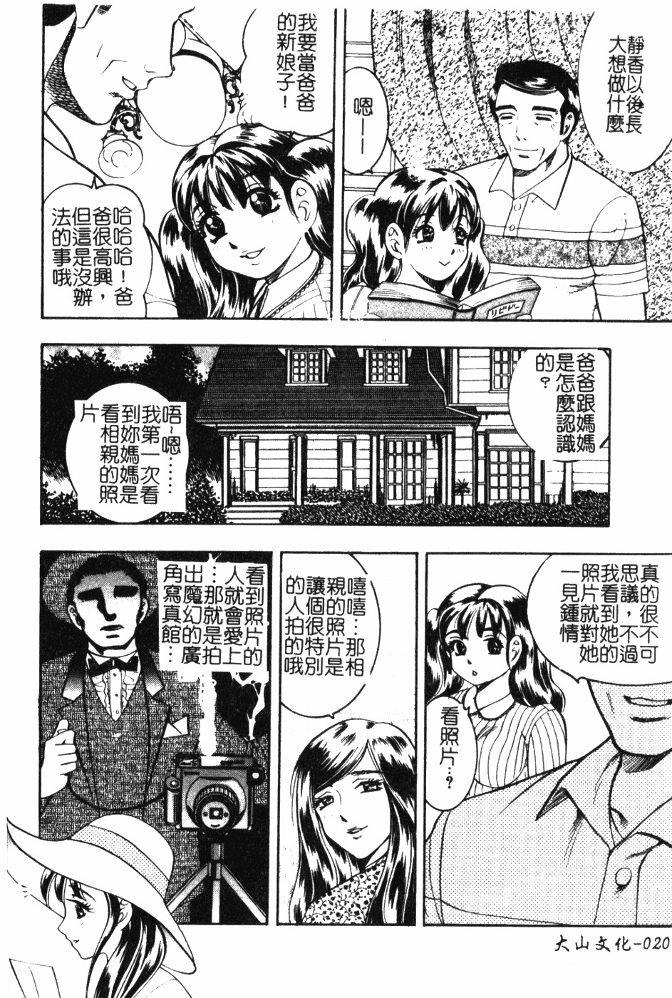 [Bijogi Junction] Daikyonyuu [Chinese] page 21 full