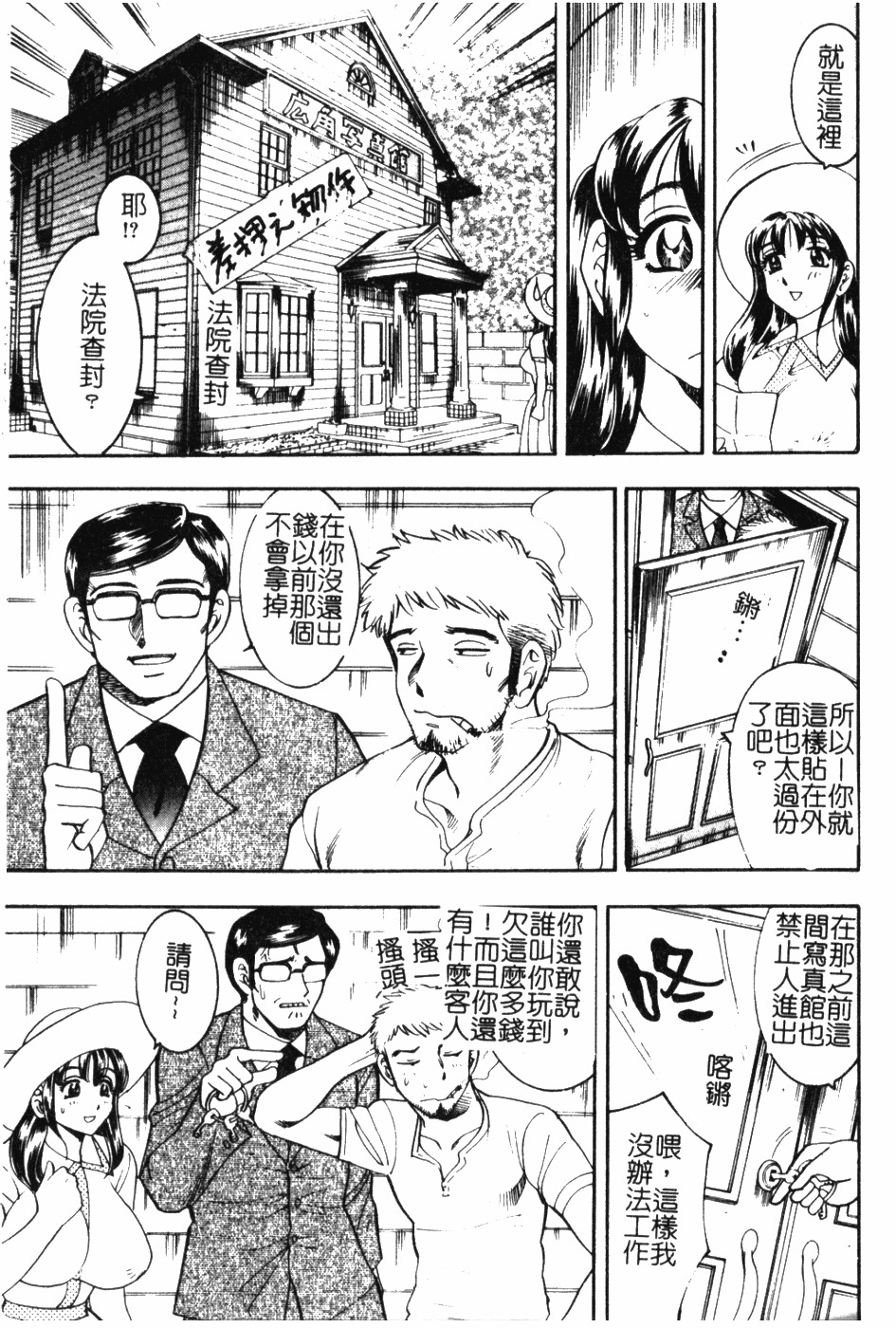 [Bijogi Junction] Daikyonyuu [Chinese] page 22 full