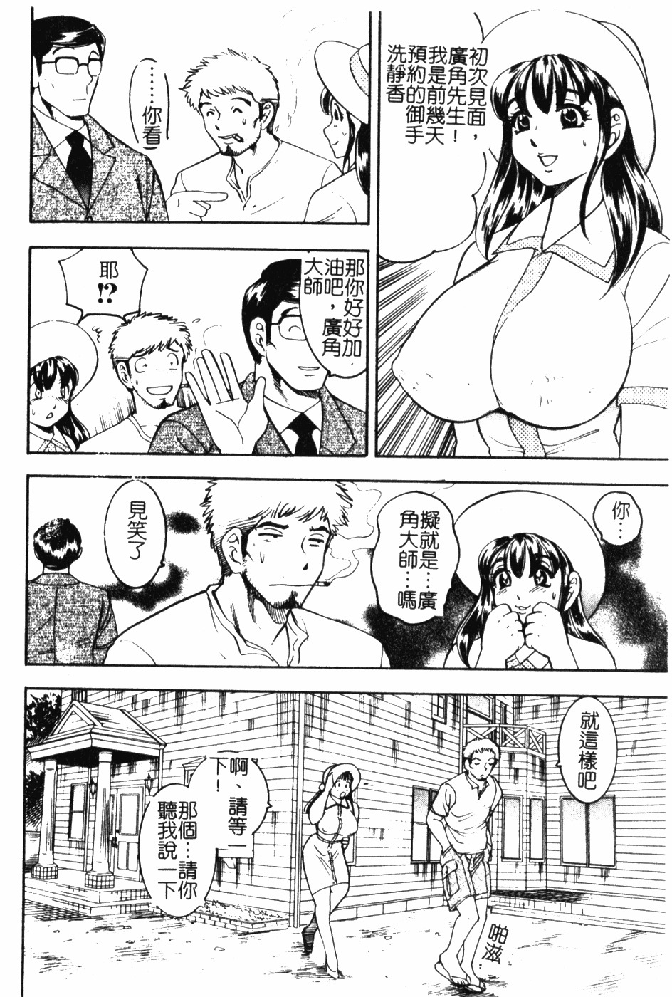 [Bijogi Junction] Daikyonyuu [Chinese] page 23 full