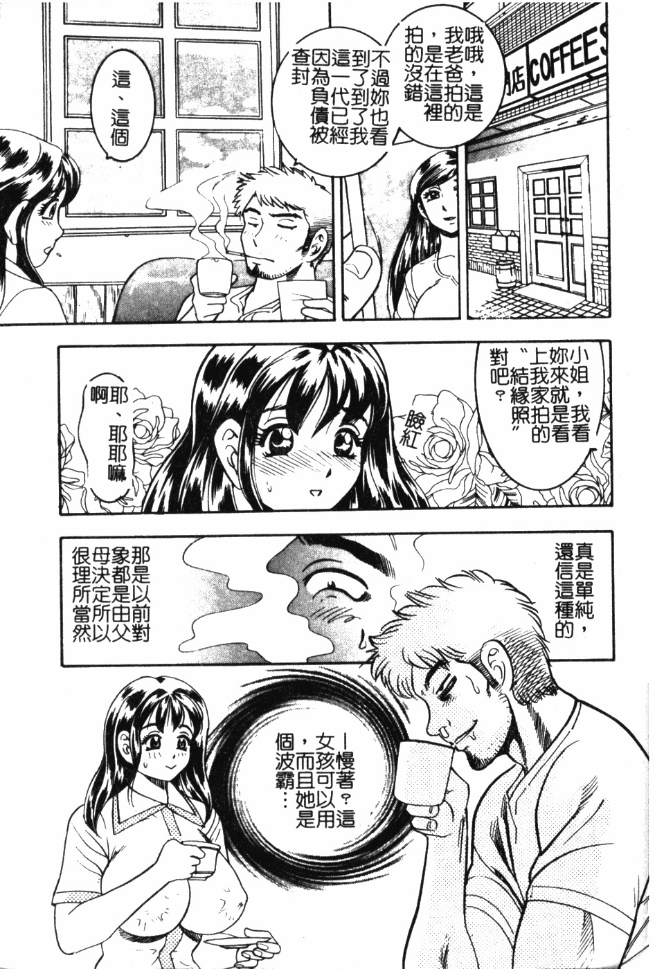 [Bijogi Junction] Daikyonyuu [Chinese] page 24 full