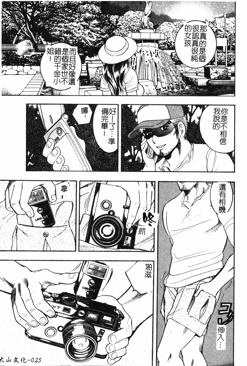 [Bijogi Junction] Daikyonyuu [Chinese] page 26 full