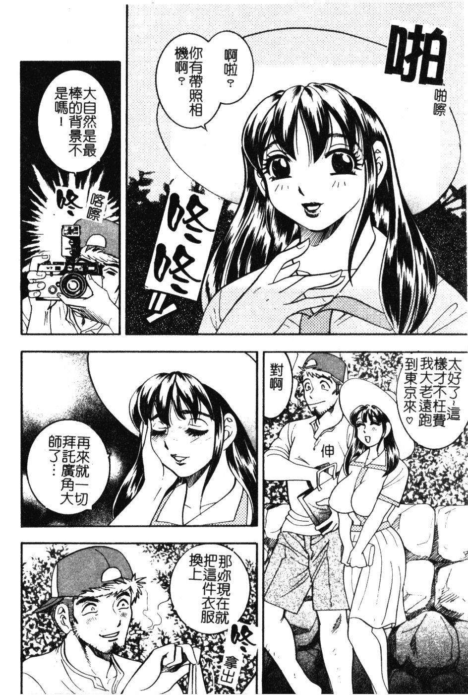 [Bijogi Junction] Daikyonyuu [Chinese] page 27 full