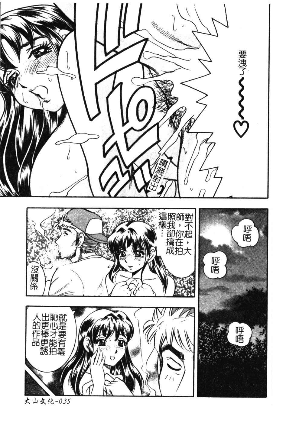 [Bijogi Junction] Daikyonyuu [Chinese] page 34 full