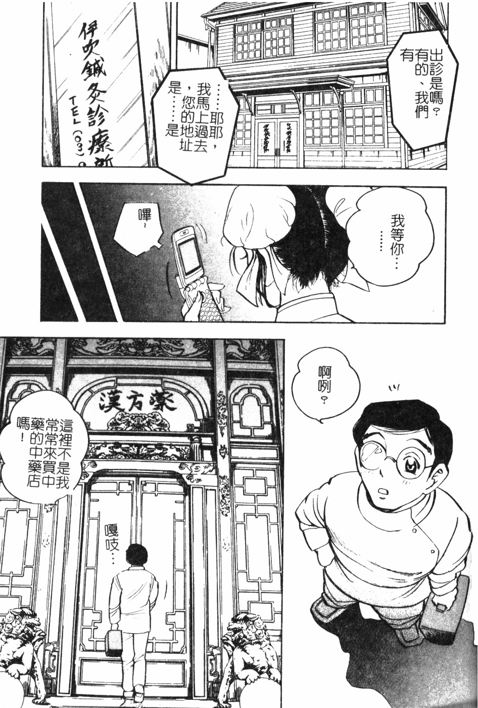 [Bijogi Junction] Daikyonyuu [Chinese] page 36 full