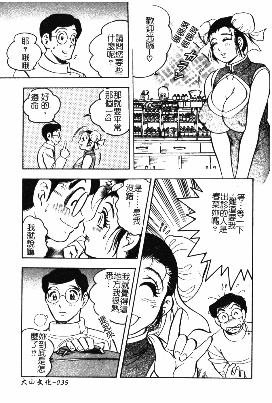 [Bijogi Junction] Daikyonyuu [Chinese] page 38 full