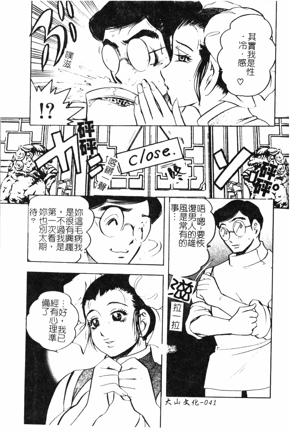 [Bijogi Junction] Daikyonyuu [Chinese] page 40 full