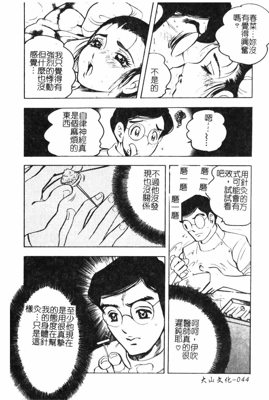 [Bijogi Junction] Daikyonyuu [Chinese] page 43 full