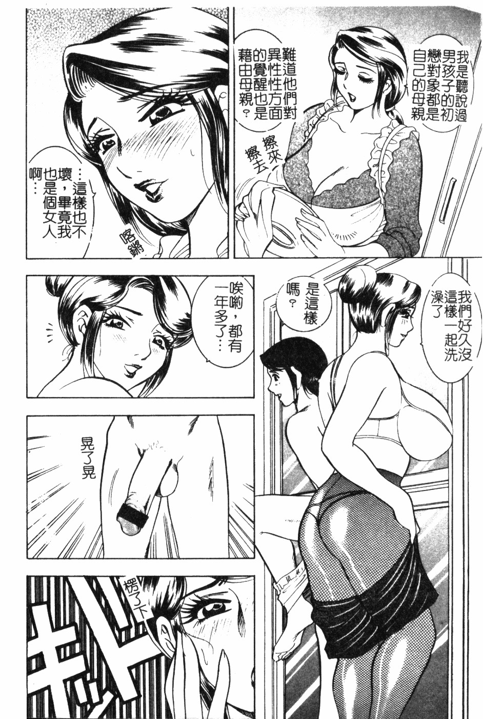 [Bijogi Junction] Daikyonyuu [Chinese] page 5 full