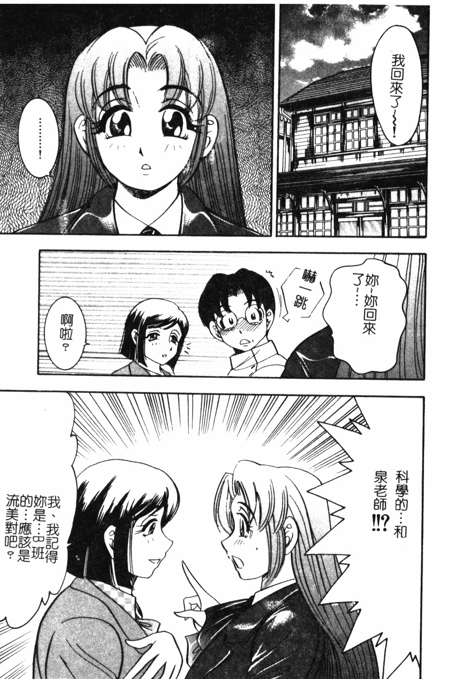 [Bijogi Junction] Daikyonyuu [Chinese] page 70 full