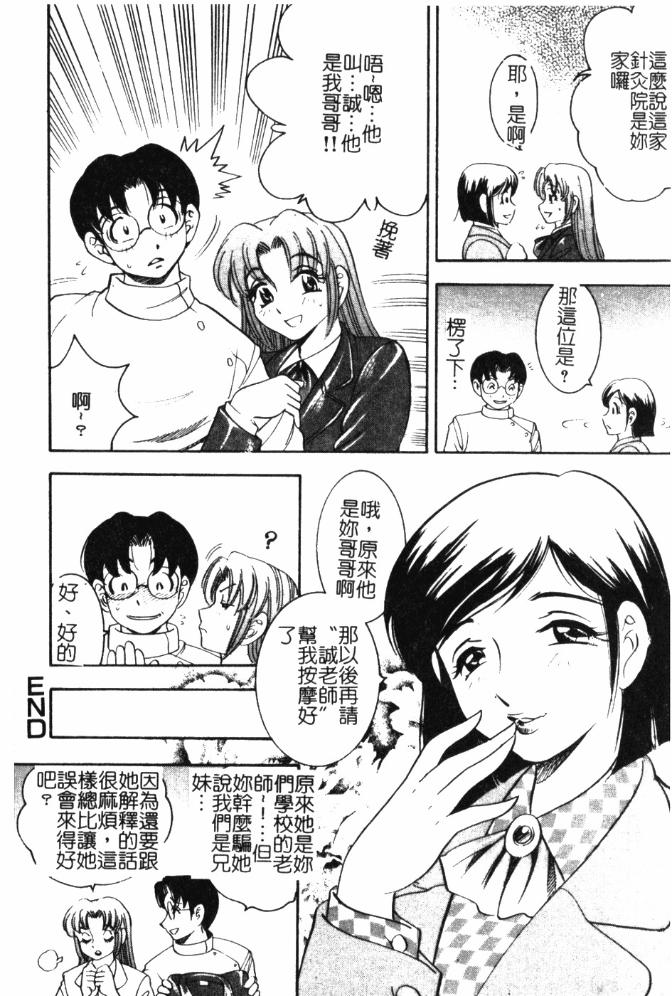 [Bijogi Junction] Daikyonyuu [Chinese] page 71 full