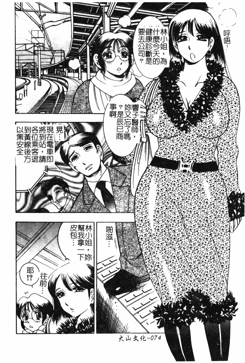 [Bijogi Junction] Daikyonyuu [Chinese] page 73 full