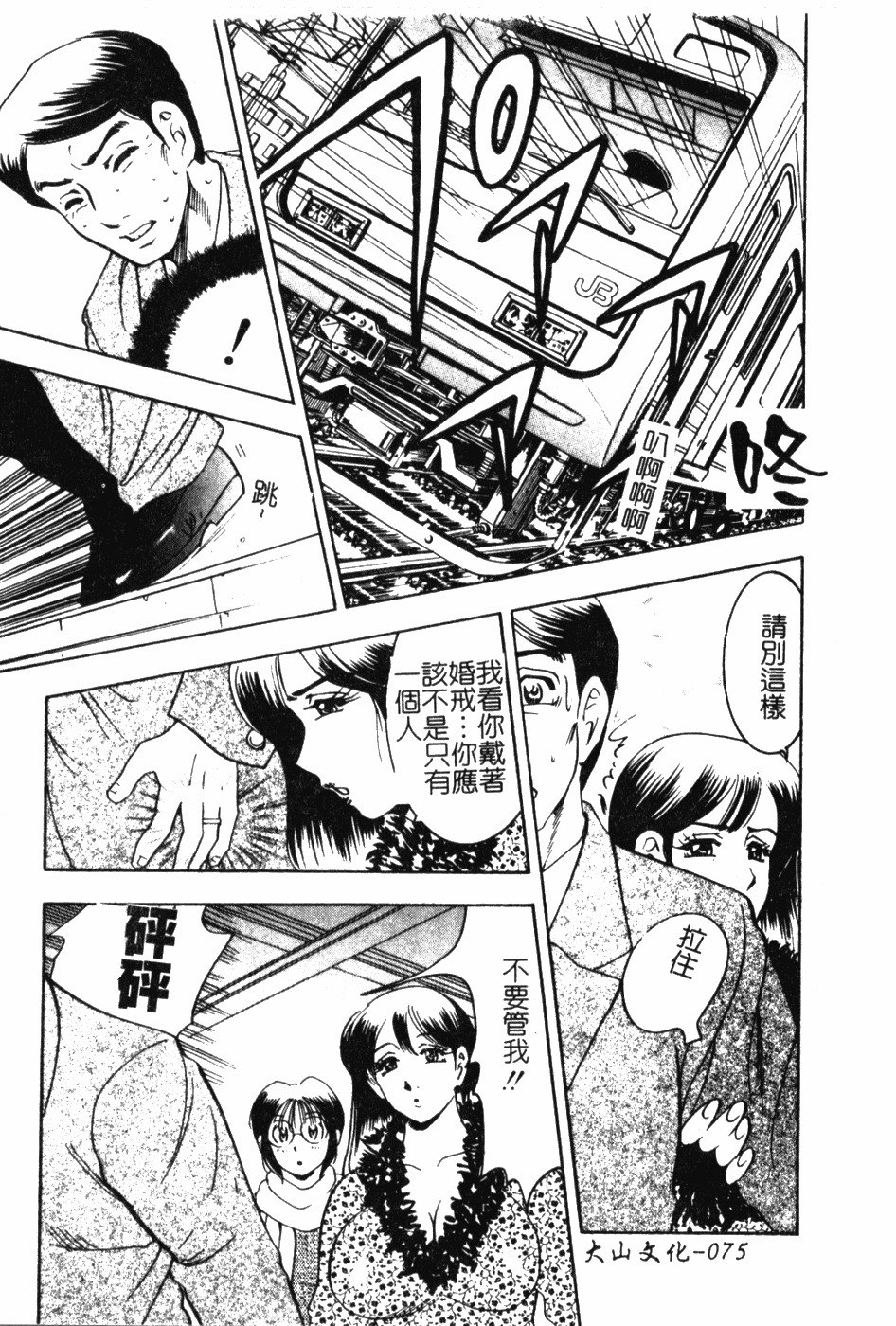 [Bijogi Junction] Daikyonyuu [Chinese] page 74 full