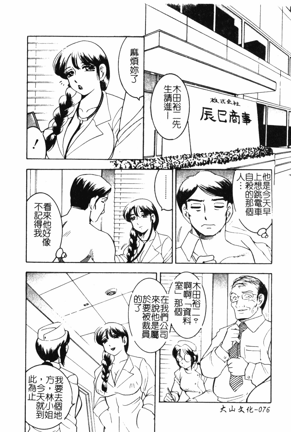 [Bijogi Junction] Daikyonyuu [Chinese] page 75 full