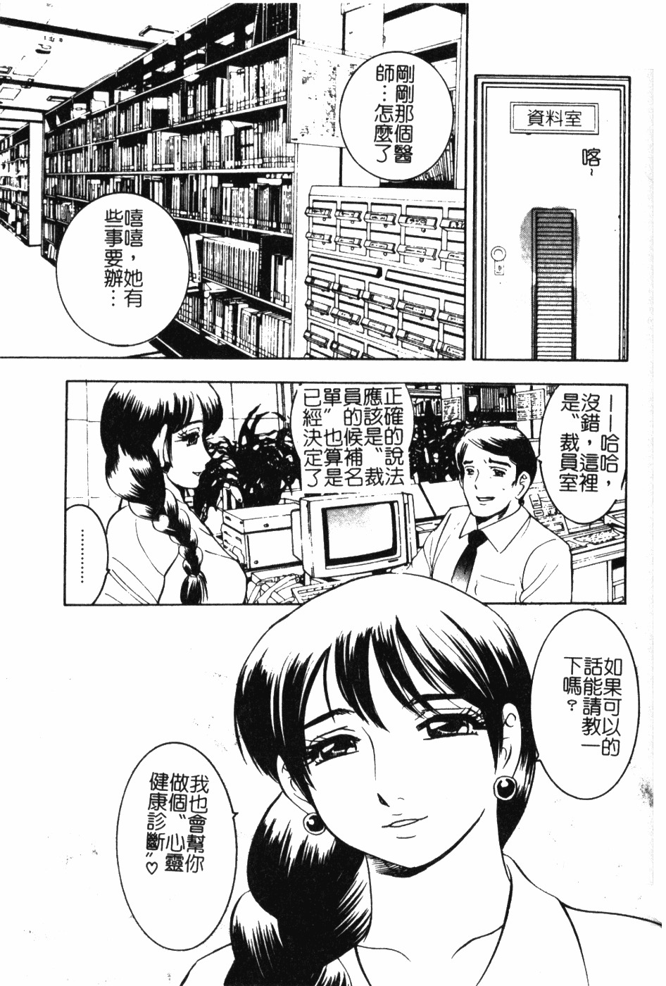 [Bijogi Junction] Daikyonyuu [Chinese] page 76 full