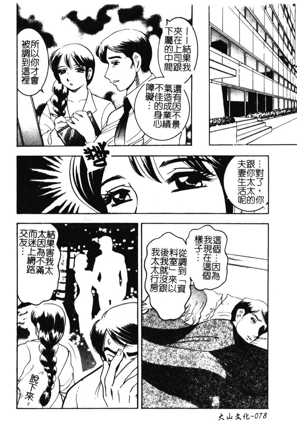 [Bijogi Junction] Daikyonyuu [Chinese] page 77 full