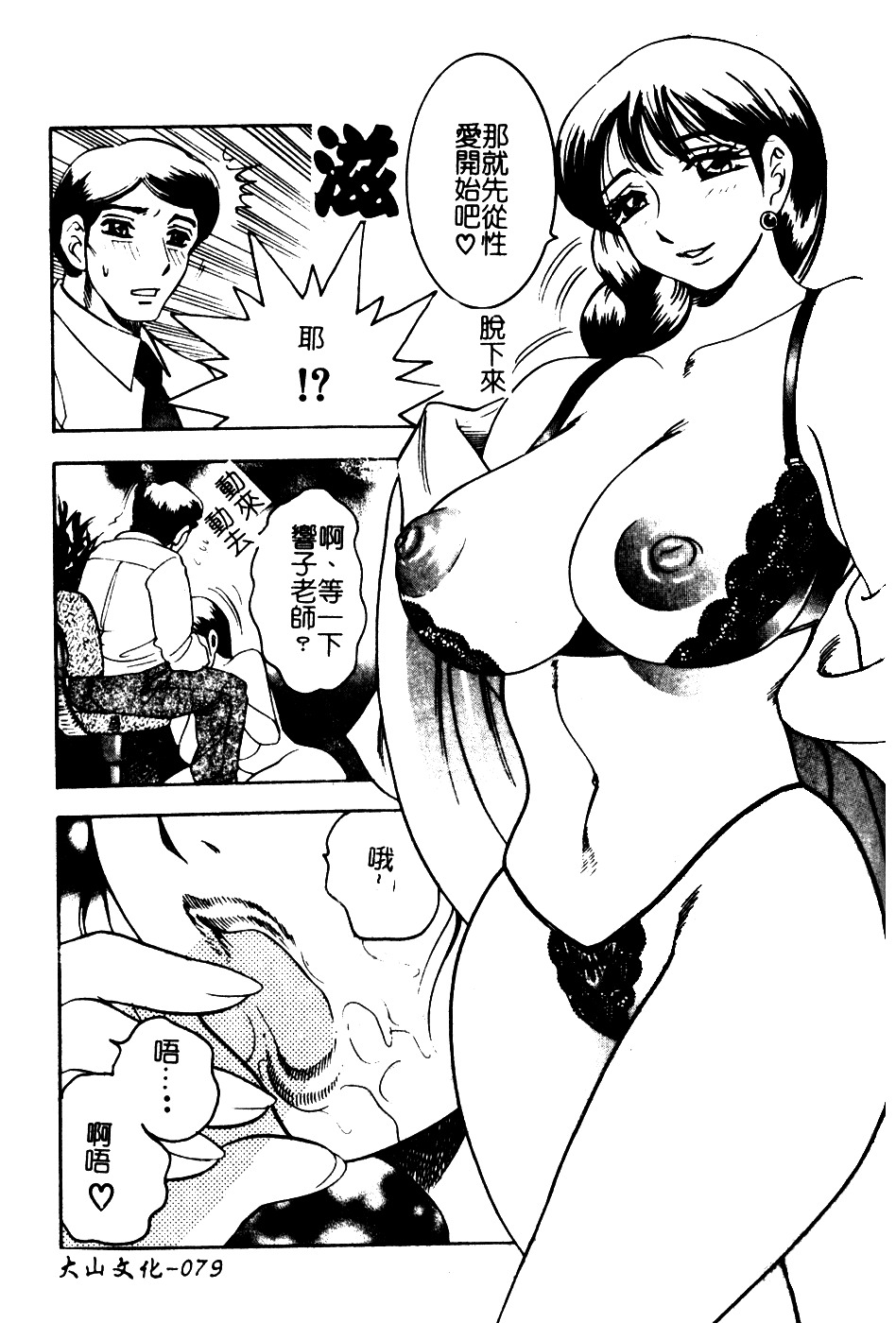 [Bijogi Junction] Daikyonyuu [Chinese] page 78 full