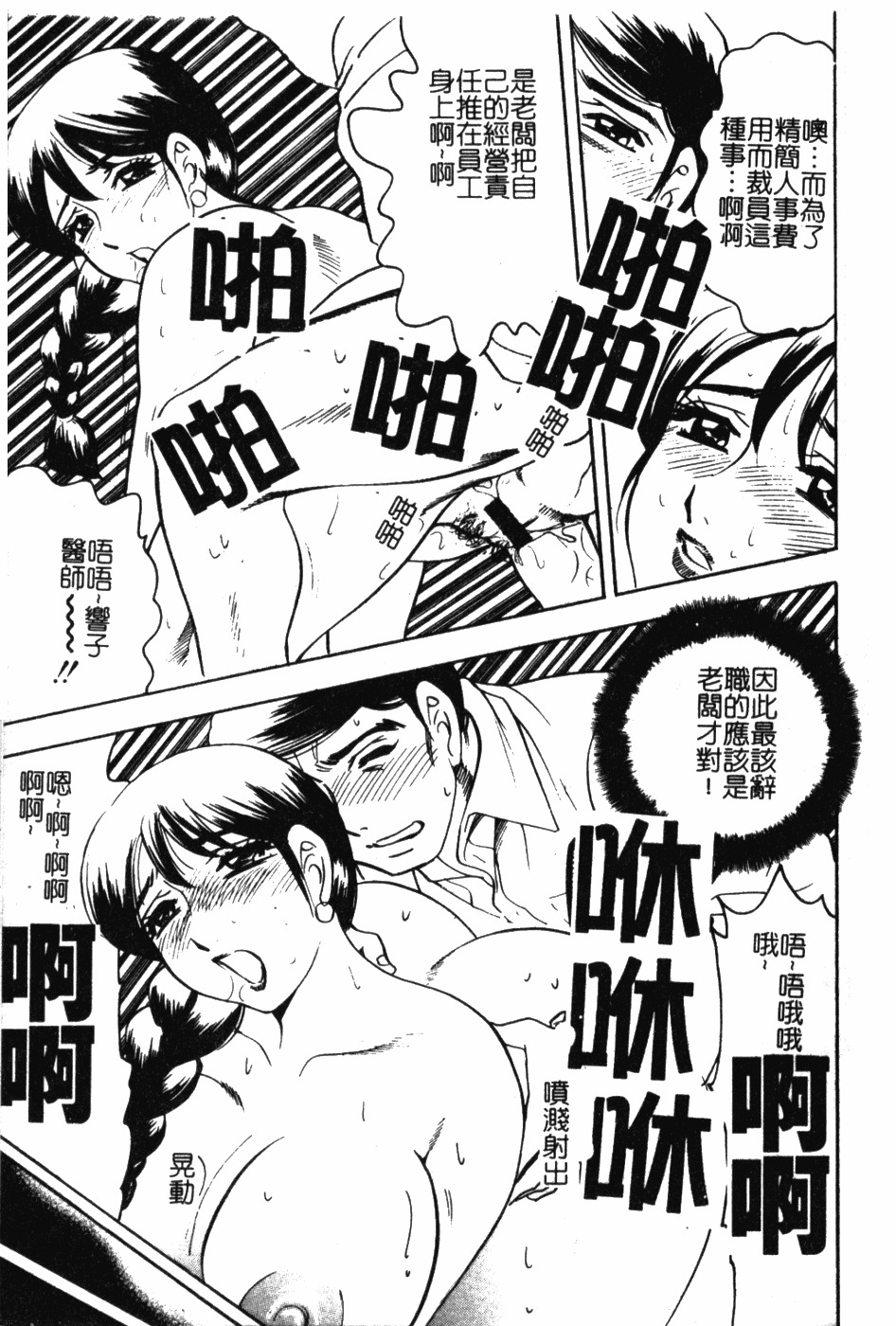 [Bijogi Junction] Daikyonyuu [Chinese] page 82 full