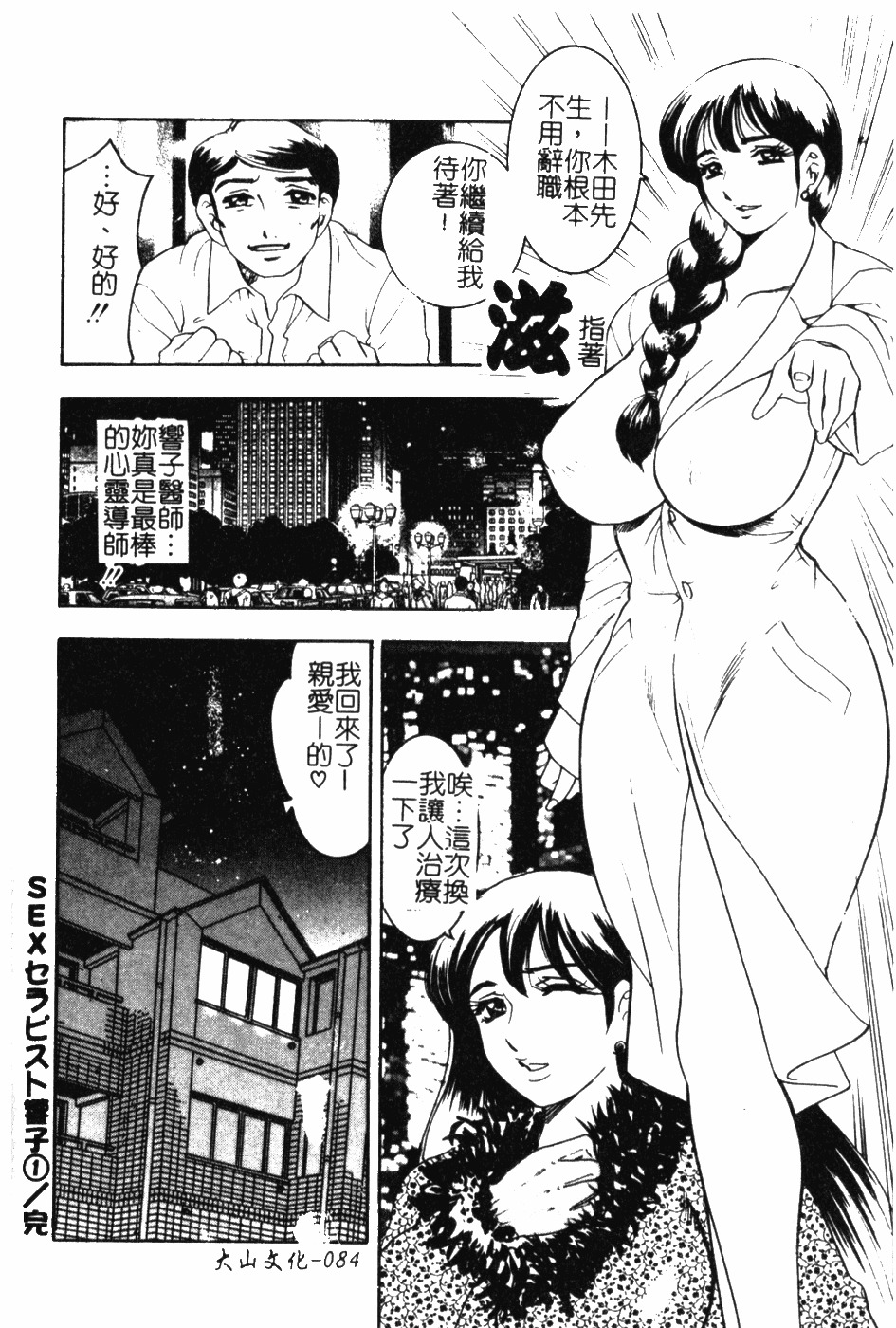 [Bijogi Junction] Daikyonyuu [Chinese] page 83 full