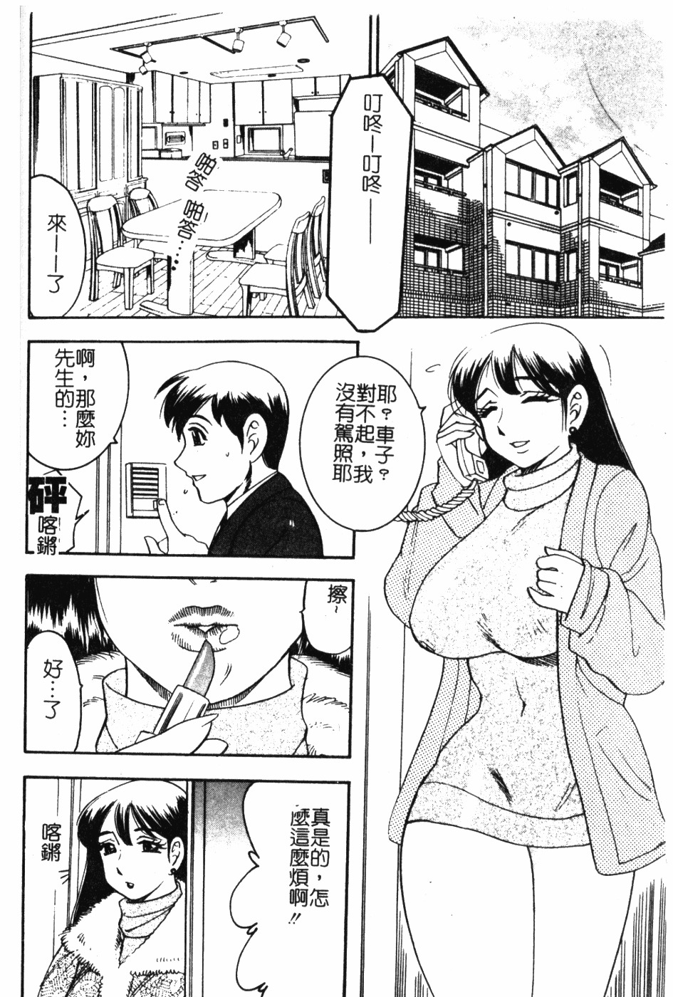 [Bijogi Junction] Daikyonyuu [Chinese] page 85 full