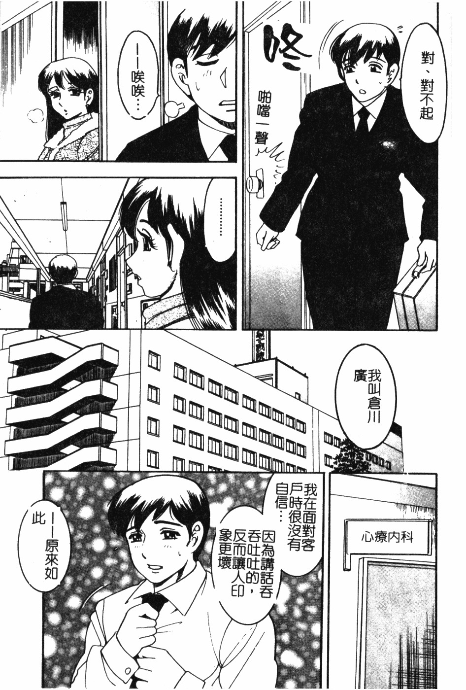 [Bijogi Junction] Daikyonyuu [Chinese] page 86 full