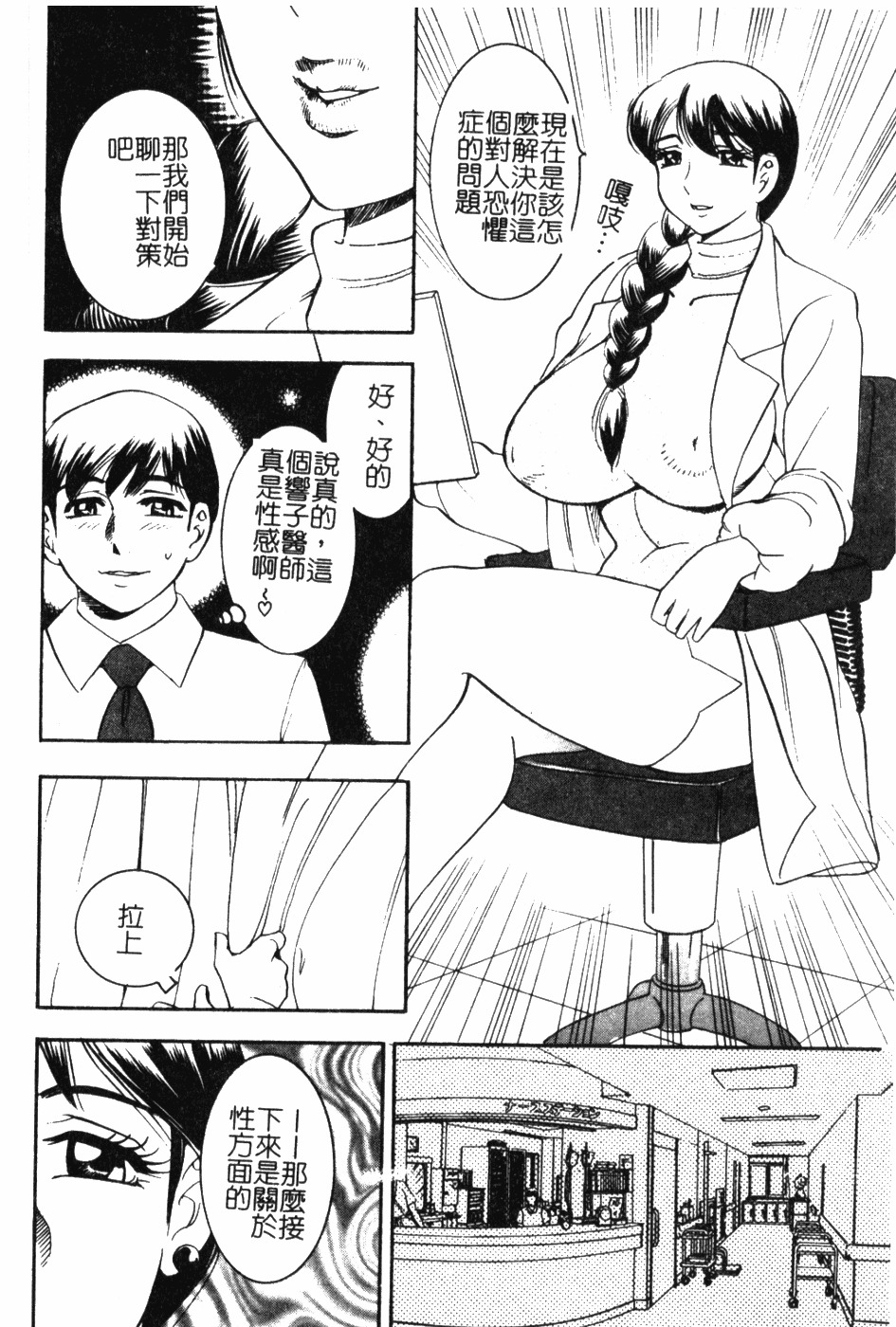 [Bijogi Junction] Daikyonyuu [Chinese] page 87 full