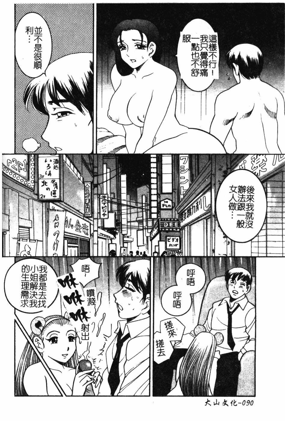 [Bijogi Junction] Daikyonyuu [Chinese] page 89 full