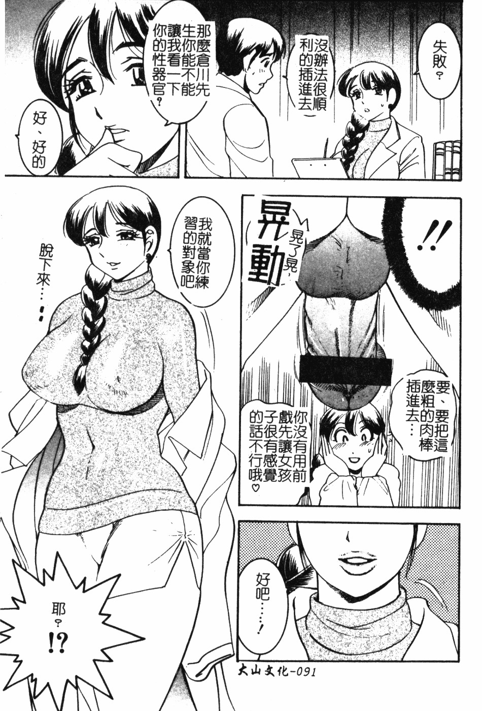 [Bijogi Junction] Daikyonyuu [Chinese] page 90 full
