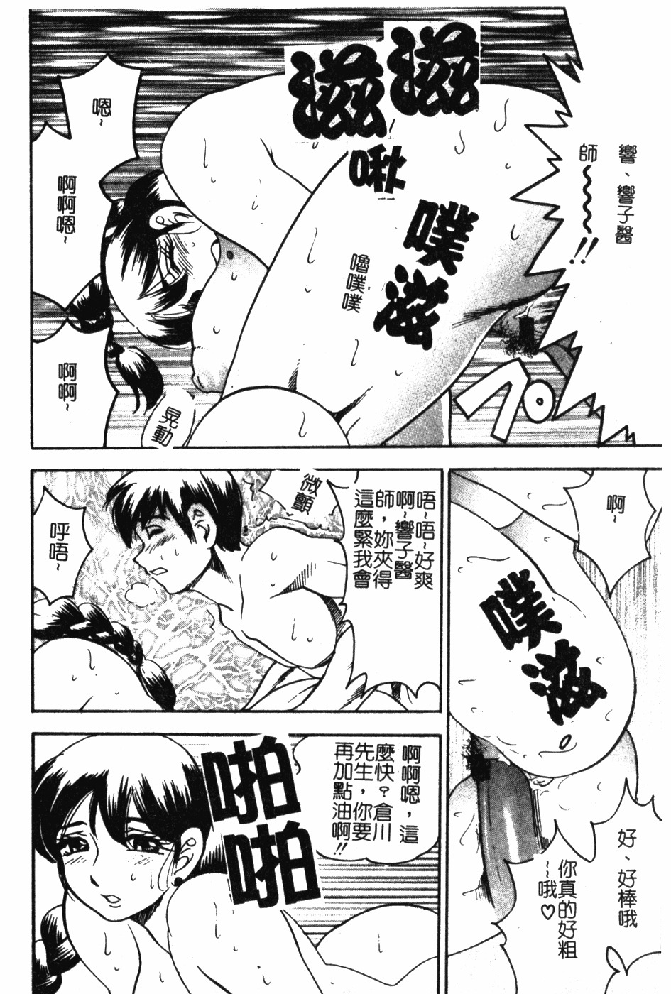 [Bijogi Junction] Daikyonyuu [Chinese] page 93 full