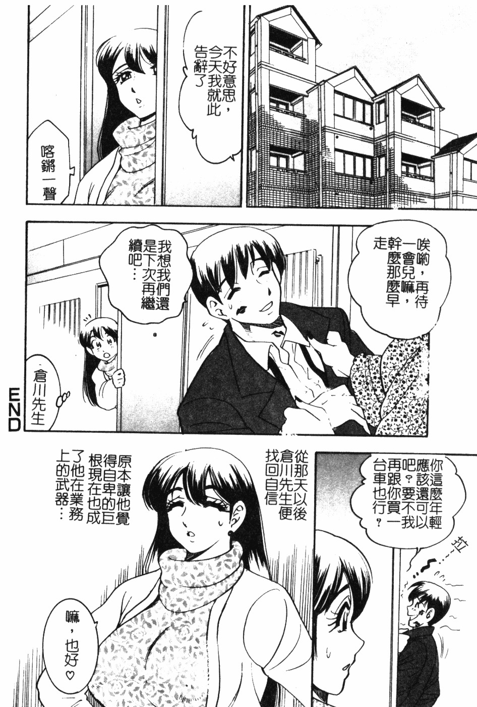 [Bijogi Junction] Daikyonyuu [Chinese] page 95 full
