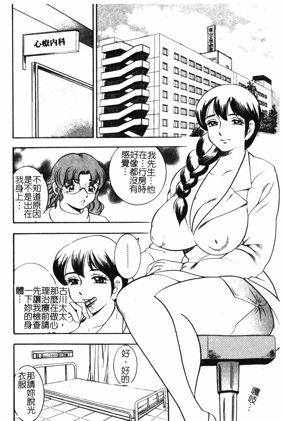 [Bijogi Junction] Daikyonyuu [Chinese] page 97 full