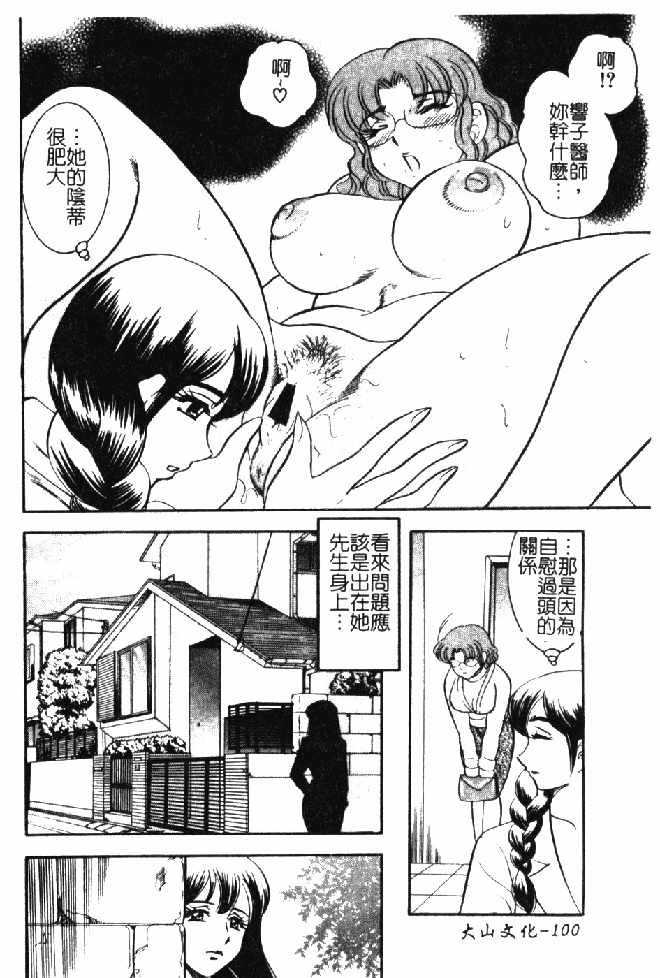 [Bijogi Junction] Daikyonyuu [Chinese] page 99 full