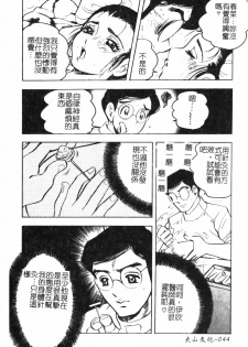 [Bijogi Junction] Daikyonyuu [Chinese] - page 43