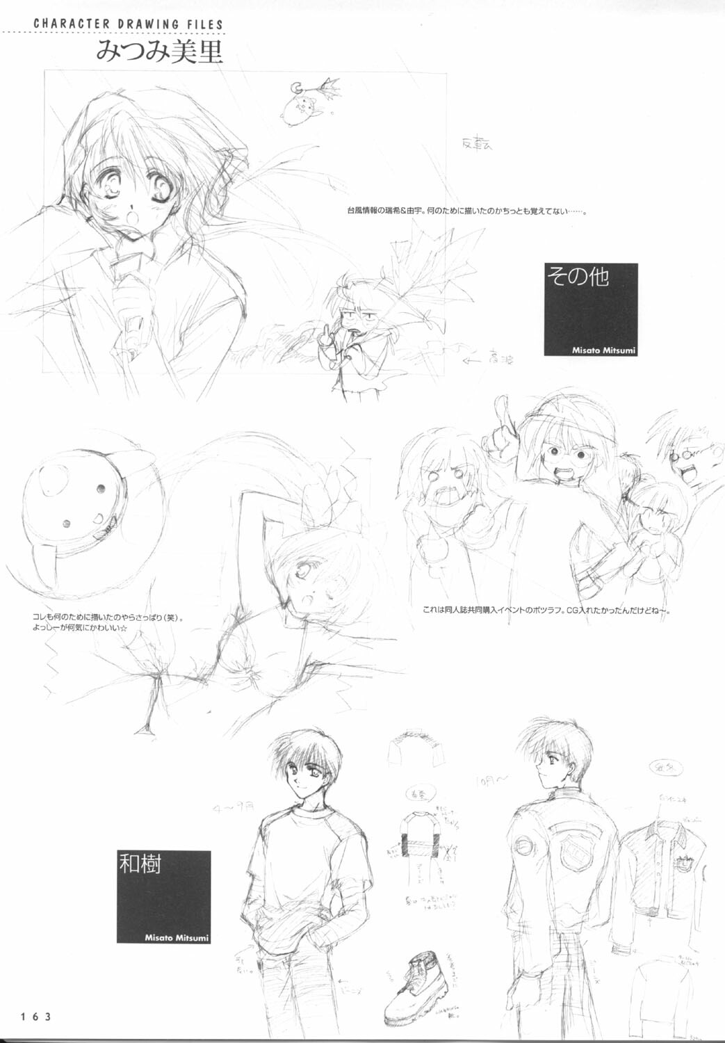COMIC PARTY VISUAL FUN BOOK page 166 full