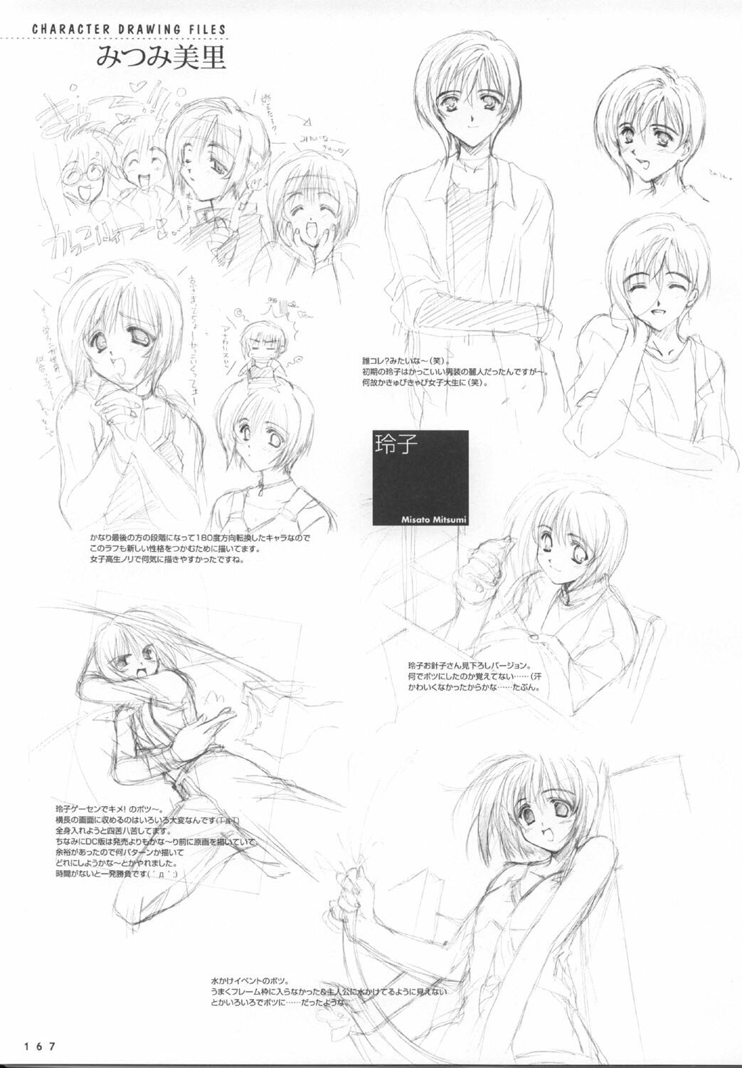 COMIC PARTY VISUAL FUN BOOK page 170 full