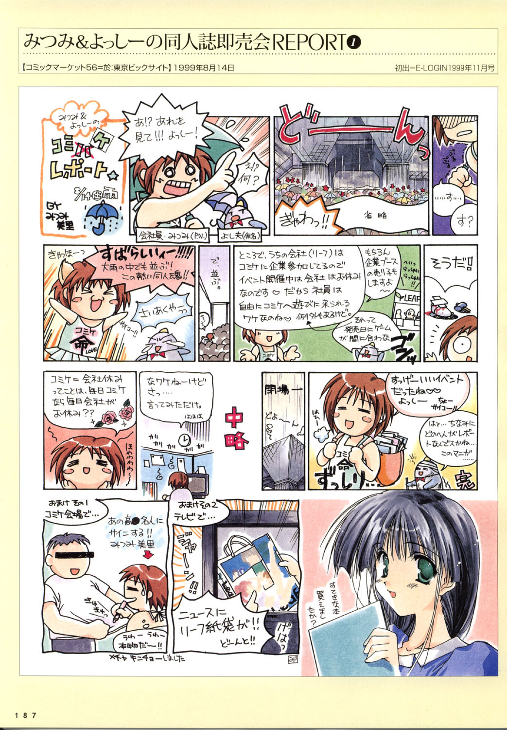 COMIC PARTY VISUAL FUN BOOK page 190 full