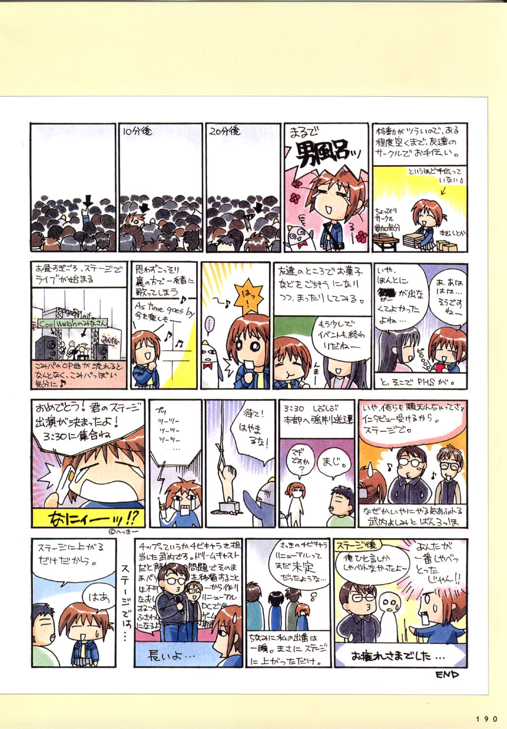 COMIC PARTY VISUAL FUN BOOK page 193 full