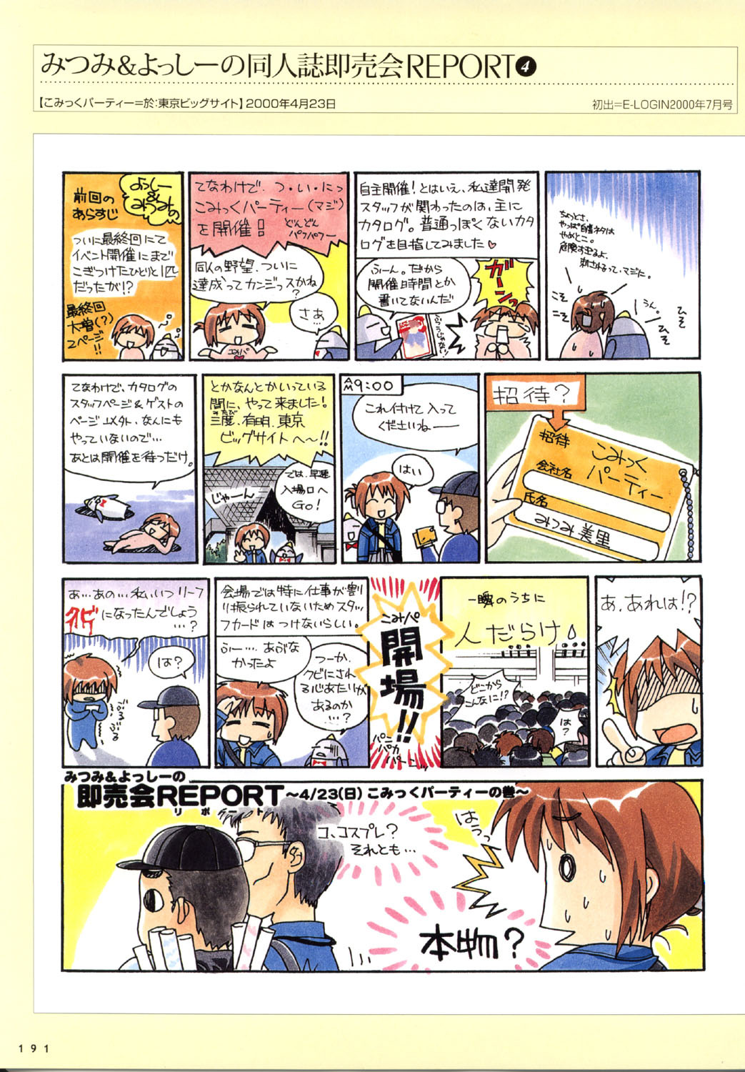 COMIC PARTY VISUAL FUN BOOK page 194 full