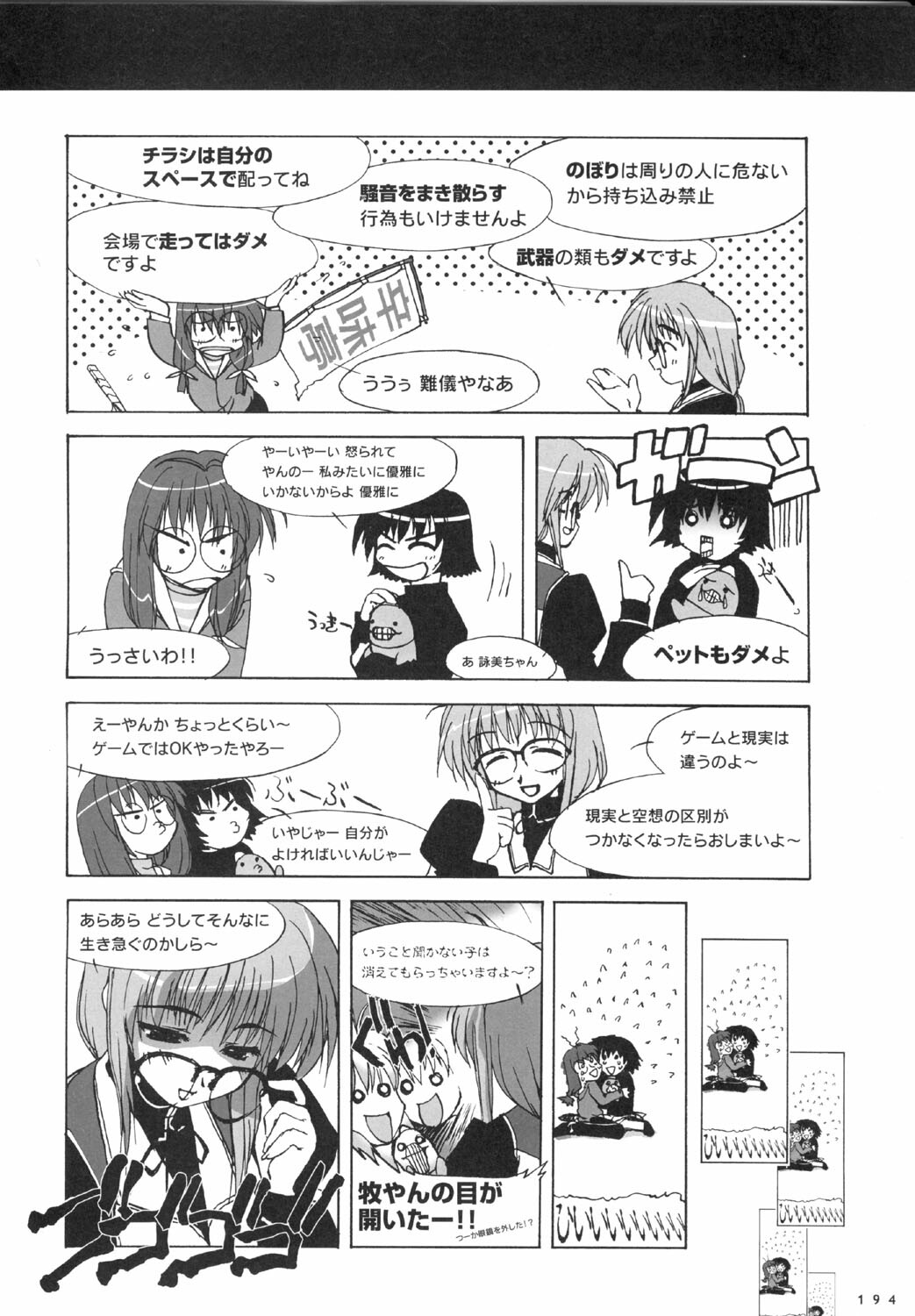 COMIC PARTY VISUAL FUN BOOK page 197 full