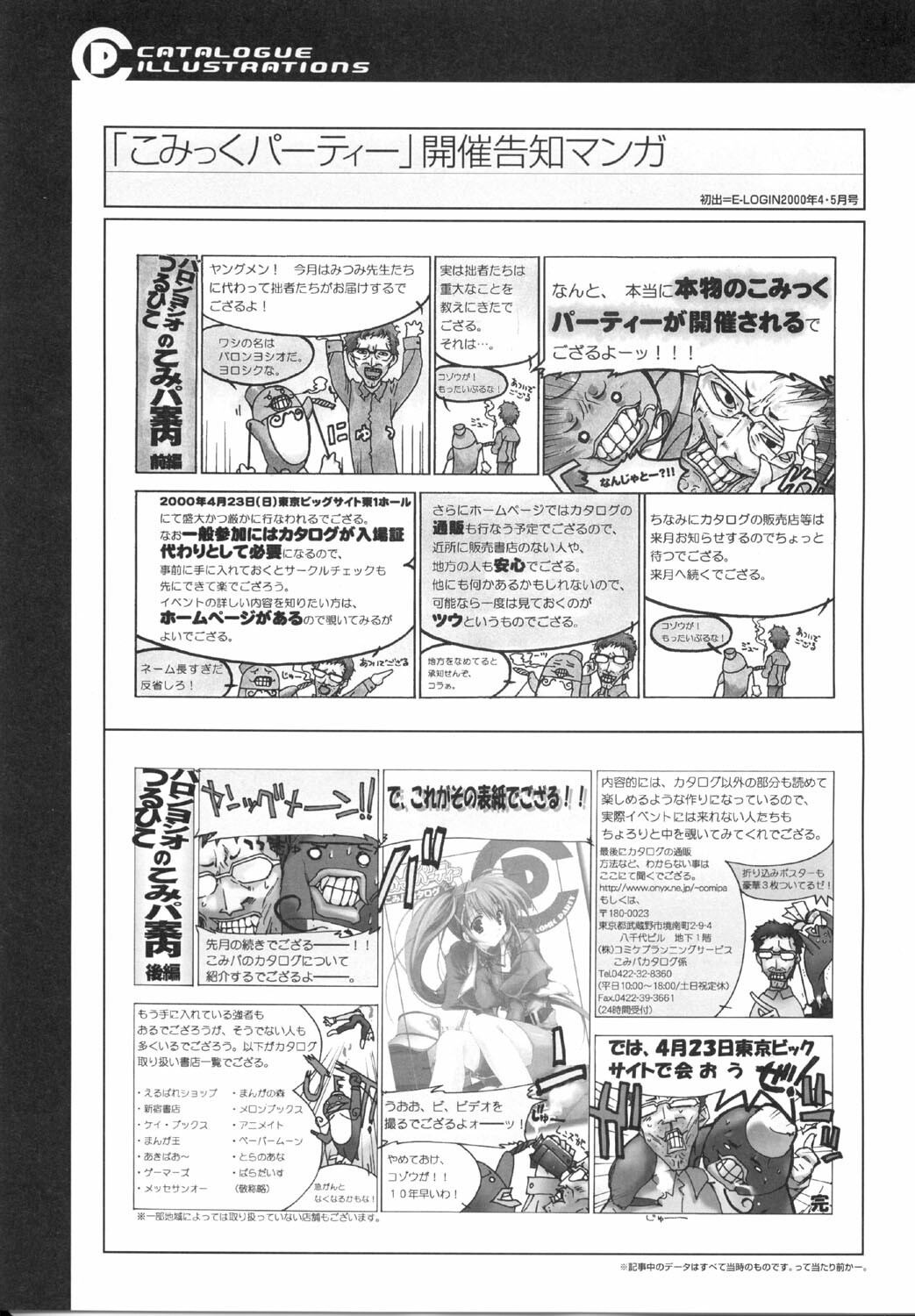 COMIC PARTY VISUAL FUN BOOK page 200 full