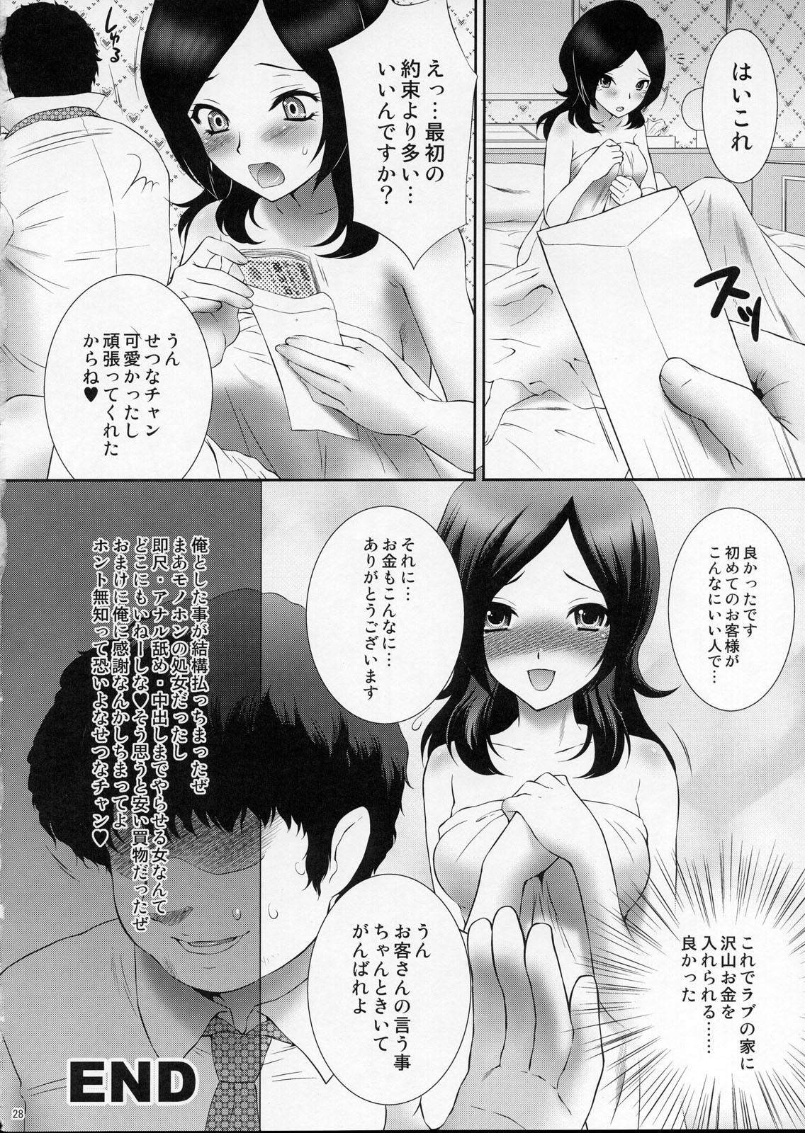 (C77) [U.R.C (MOMOYA SHOW-NEKO)] Uretate Fresh! Enkou Setsuna (Fresh Precure) page 27 full