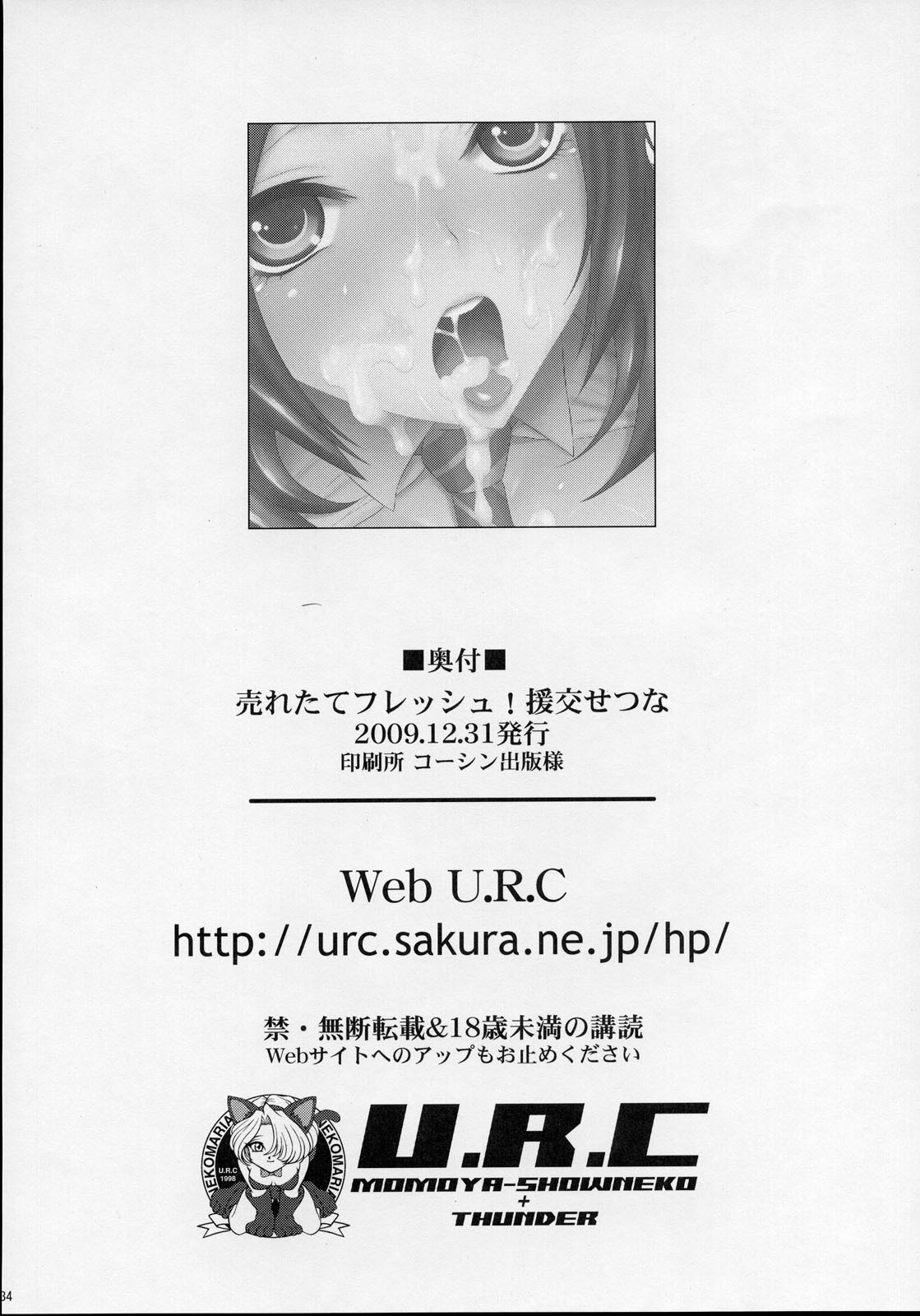 (C77) [U.R.C (MOMOYA SHOW-NEKO)] Uretate Fresh! Enkou Setsuna (Fresh Precure) page 33 full