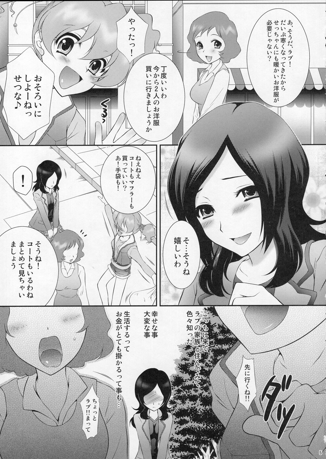 (C77) [U.R.C (MOMOYA SHOW-NEKO)] Uretate Fresh! Enkou Setsuna (Fresh Precure) page 4 full