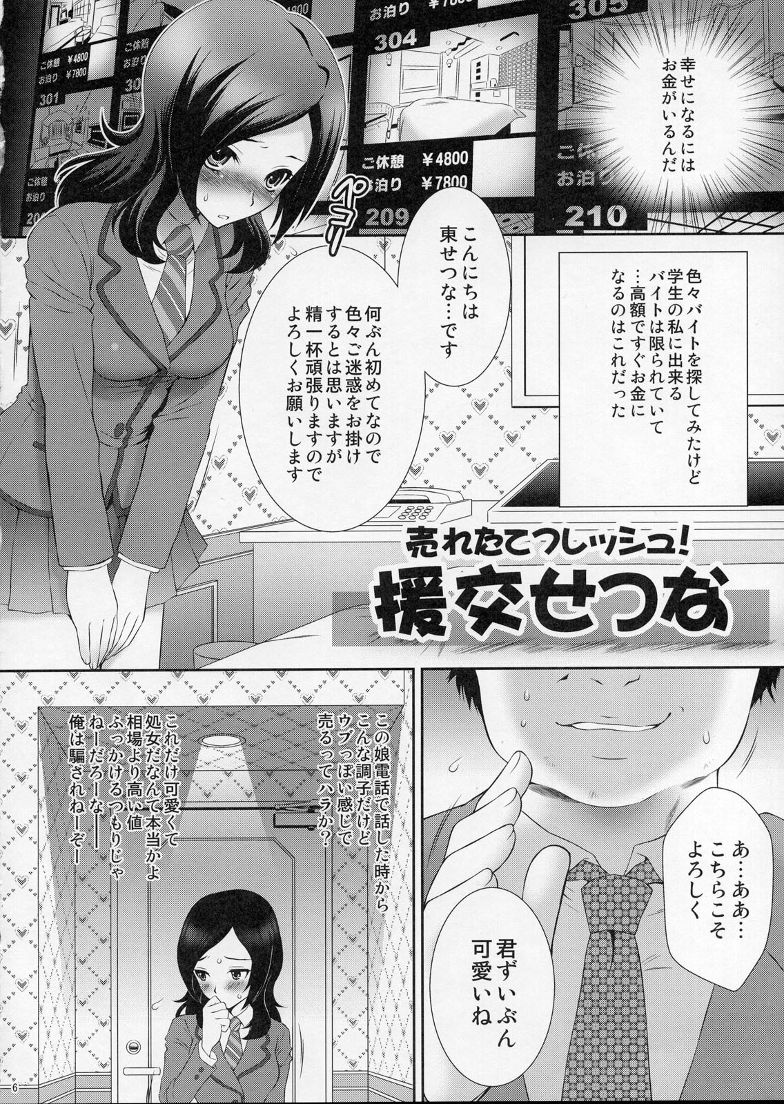 (C77) [U.R.C (MOMOYA SHOW-NEKO)] Uretate Fresh! Enkou Setsuna (Fresh Precure) page 5 full