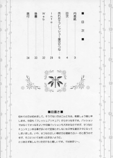 (C77) [U.R.C (MOMOYA SHOW-NEKO)] Uretate Fresh! Enkou Setsuna (Fresh Precure) - page 3