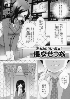 (C77) [U.R.C (MOMOYA SHOW-NEKO)] Uretate Fresh! Enkou Setsuna (Fresh Precure) - page 5