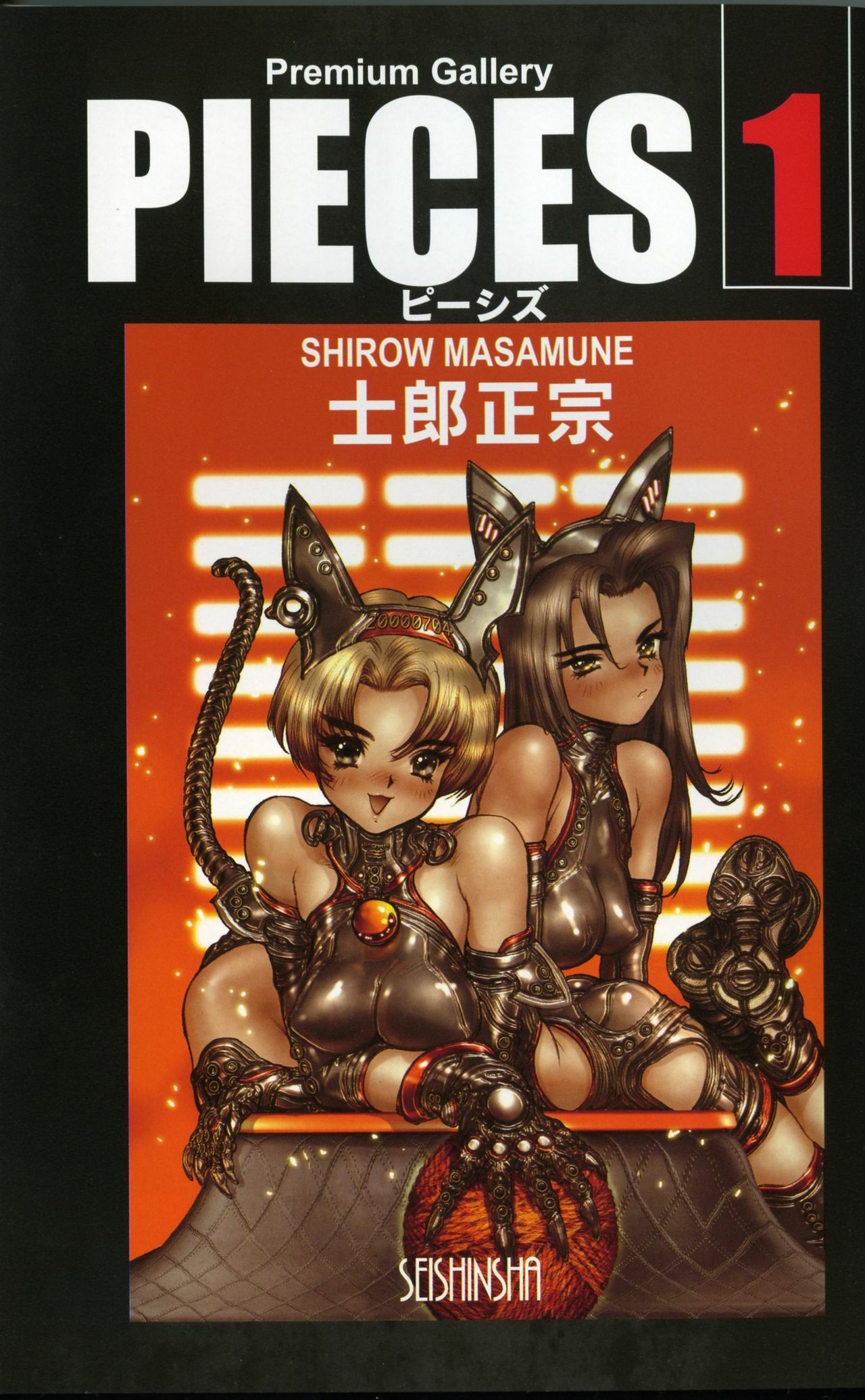 [Masamune Shirow] Pieces 1 page 1 full